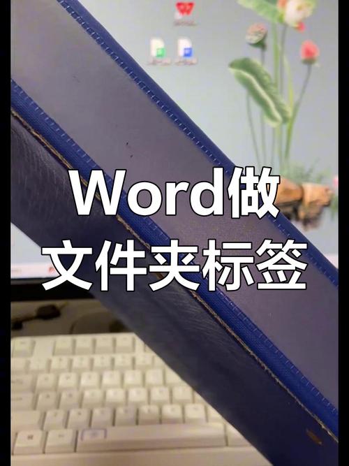 怎么用word编辑标签