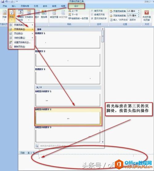 word2007页码从第三页开始怎么设置