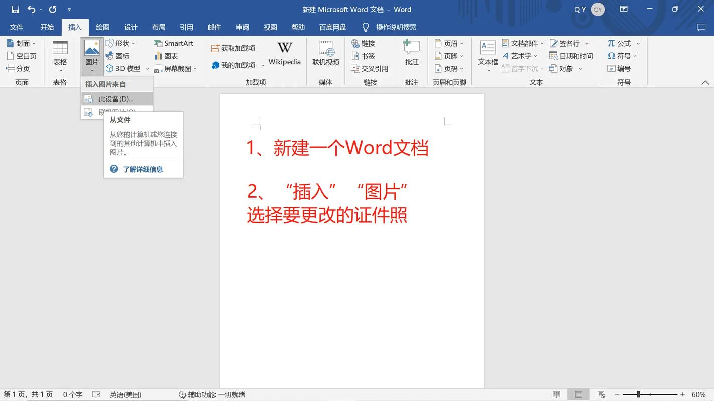 word模板怎么制作