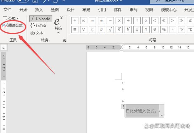 word公式编辑器怎么用