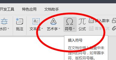 怎么在word输入钢筋符号