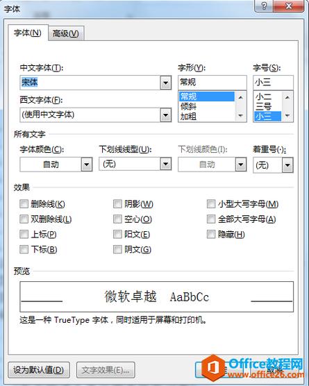 word怎么字体固定