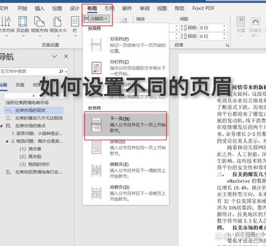word2007页眉怎么设置