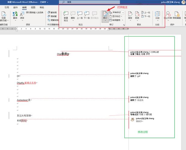 word注释怎么添加