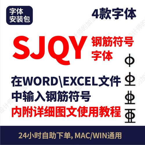 怎么在word输入钢筋符号