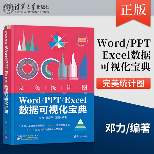 word统计图怎么做