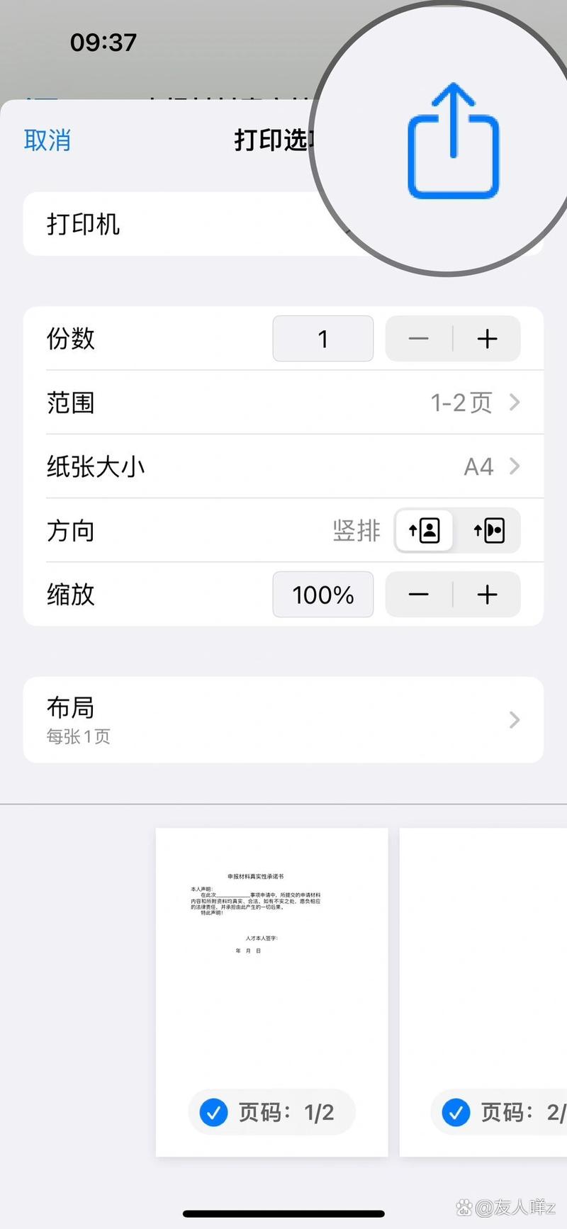 iPhone怎么发送word