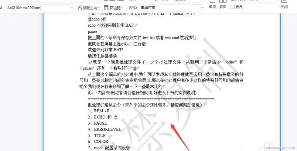 word文字水印怎么设置