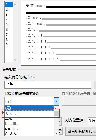 word新编号怎么设置