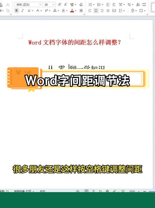 word字怎么调整宽度