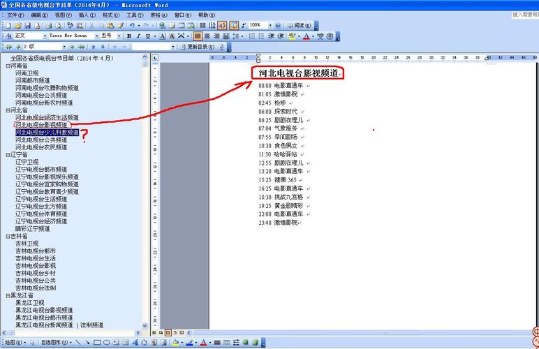 word怎么文档结构图