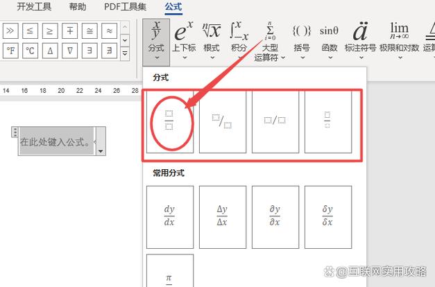 word分式怎么下标