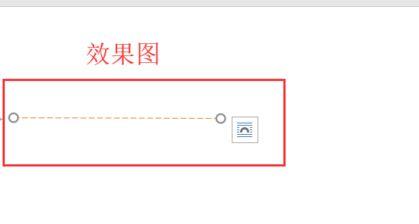word里怎么画虚线