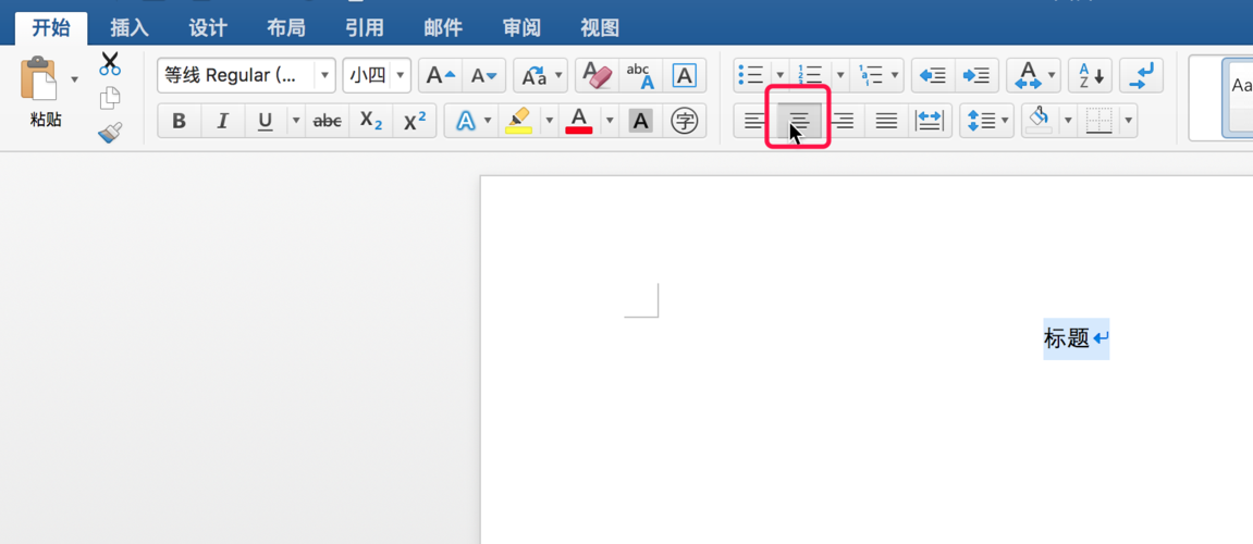 word标题居中怎么设置