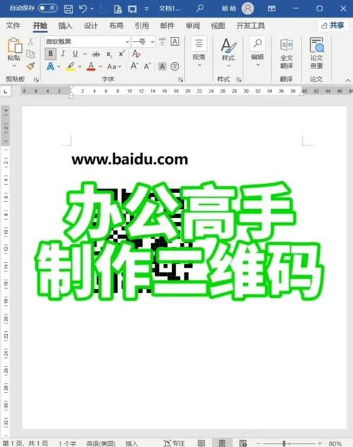 word怎么生成二维码