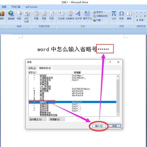 word的省略号怎么打