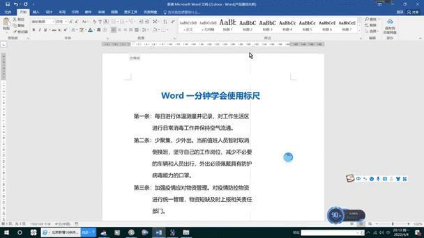 word标尺怎么使用