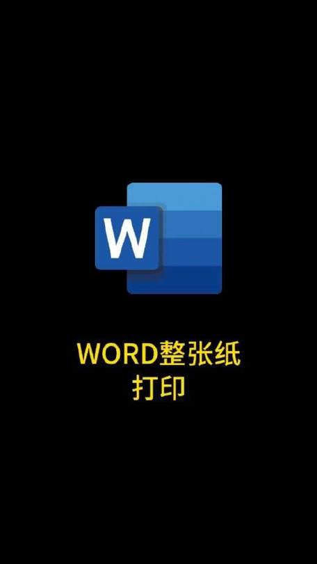 Word怎么打印单色