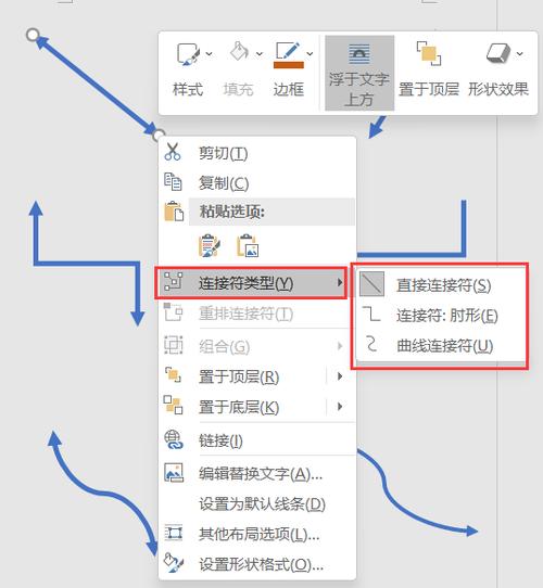 word流程图箭头怎么画