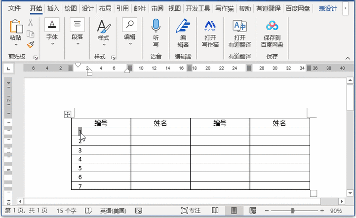 word怎么制作号码