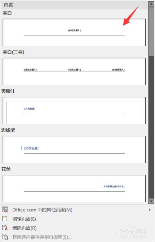 word怎么合成页眉