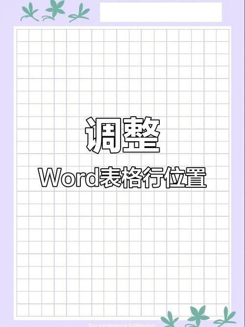 怎么给word表格