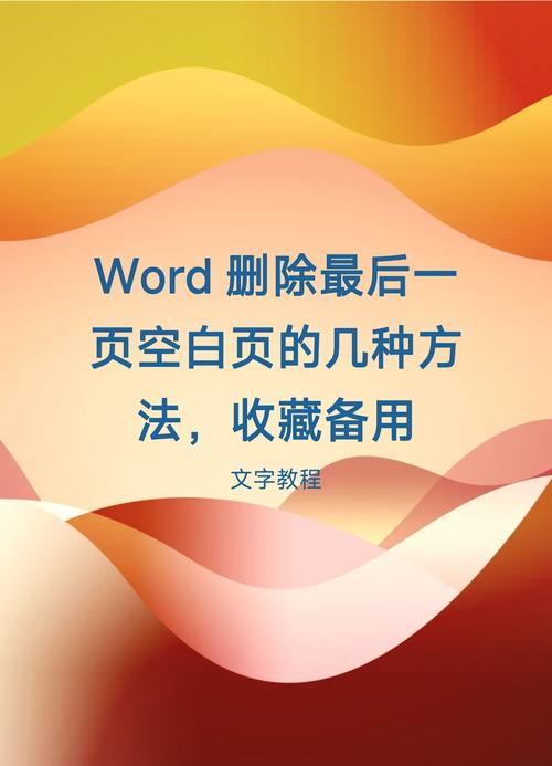 word怎么删除换行符