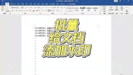 word怎么设置文字水印