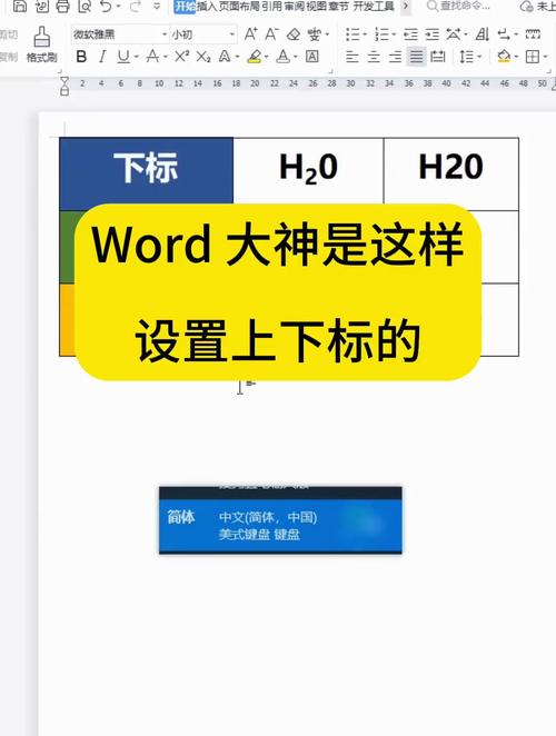 word文档怎么下标