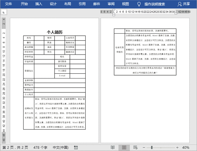 word 怎么调页