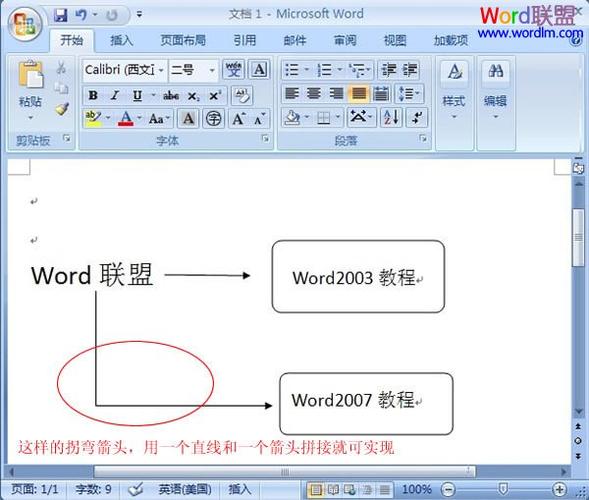 word里怎么打箭头