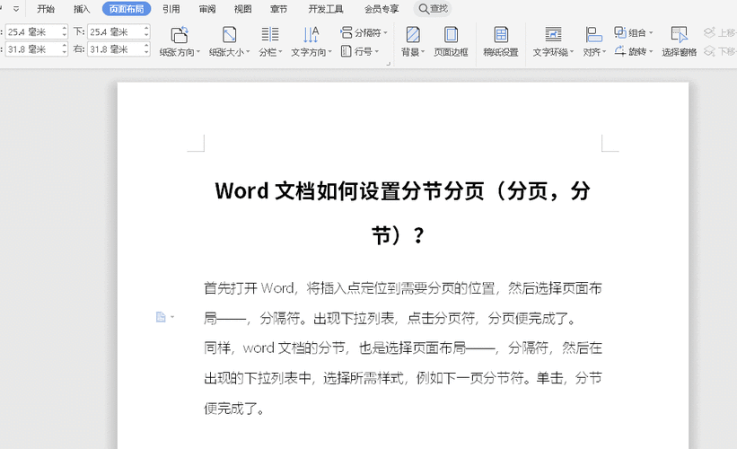 word怎么把全文分页