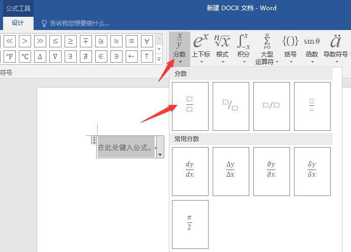 WORD分数怎么打响