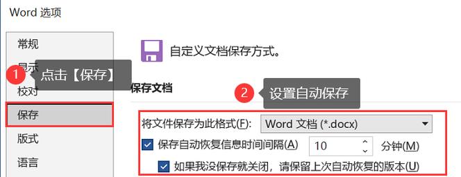 word忘记保存怎么恢复