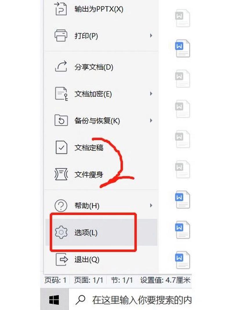 word红线怎么删掉