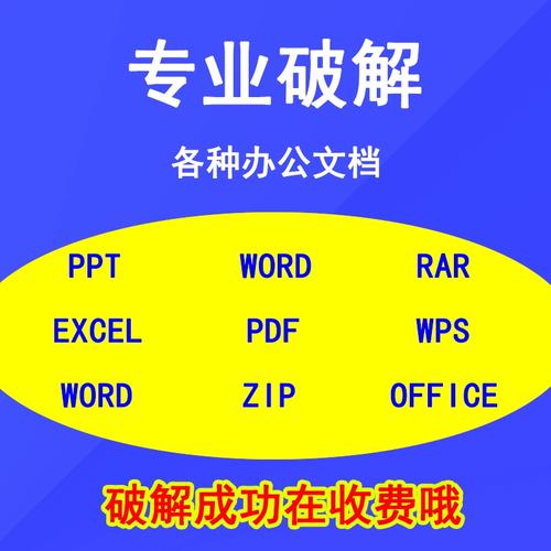 word文档怎么解密