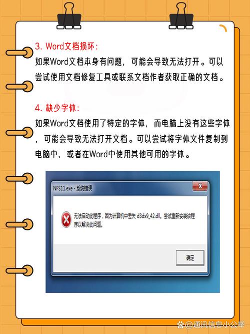 电脑word文档打不开怎么办