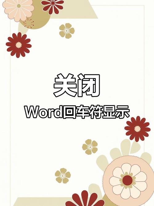 word怎么隐藏标注