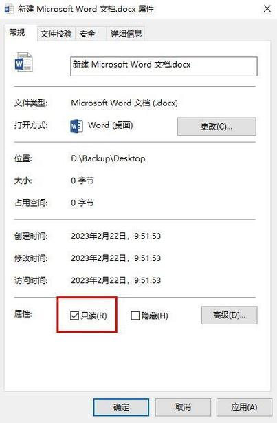 怎么只读打开Word