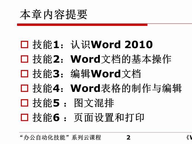 word模板怎么使用