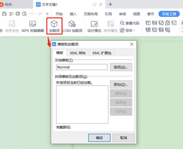 word模板怎么加载