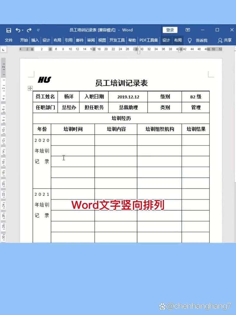 word怎么竖向布局