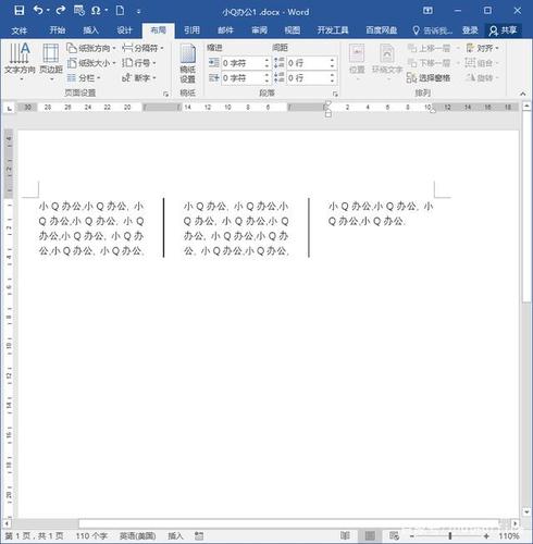 word分栏怎么排版