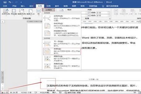 word2007怎么删页眉