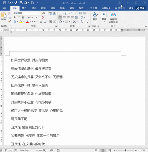 word2010怎么目录自动生成