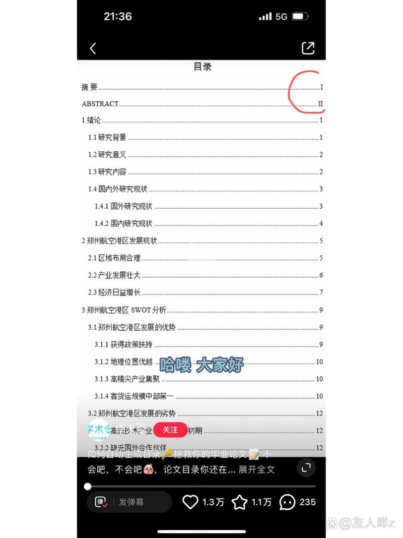 word怎么打罗马数字