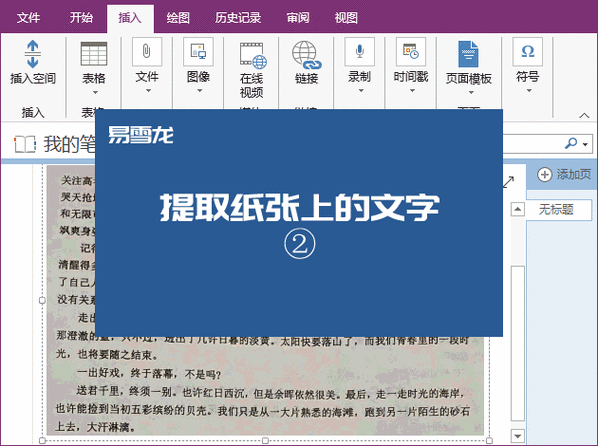 word怎么提取文字