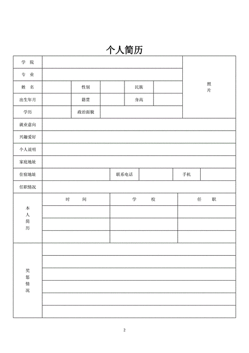 怎么打印WOrD简历