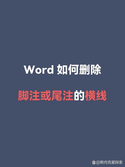 word 怎么取消尾注