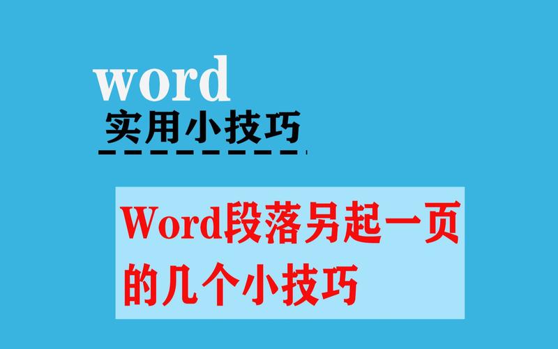 word怎么另起页